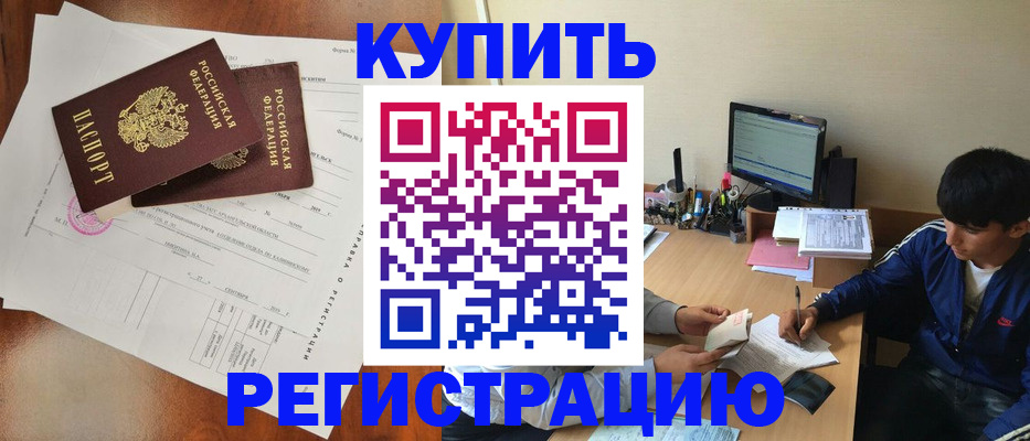 временная регистрация купить в Ирбите