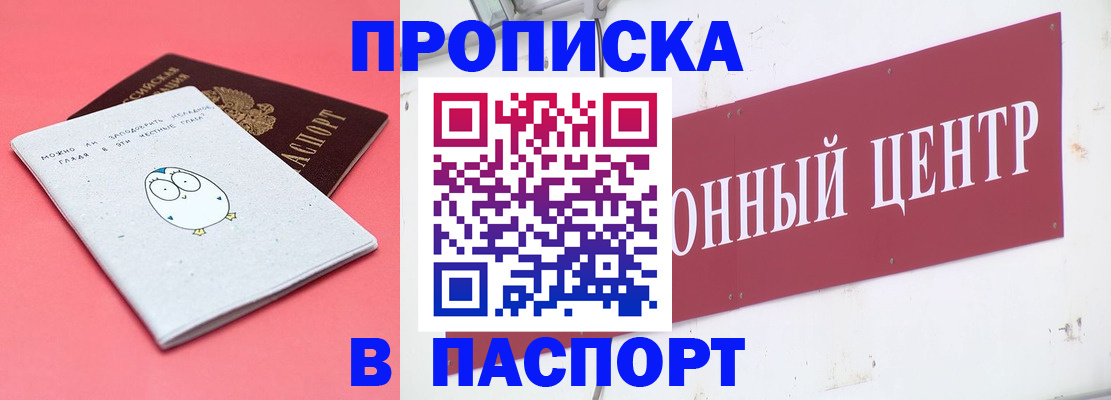 купить прописку в Ирбите
