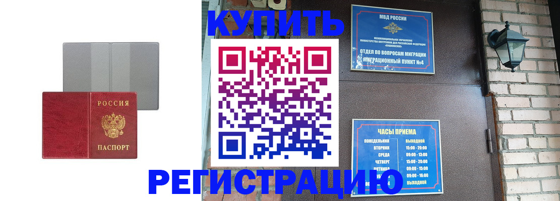 прописка для работы в Ирбите